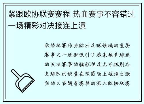 紧跟欧协联赛赛程 热血赛事不容错过一场精彩对决接连上演