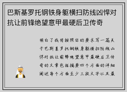 巴斯基罗托钢铁身躯横扫防线凶悍对抗让前锋绝望意甲最硬后卫传奇