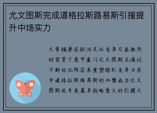 尤文图斯完成道格拉斯路易斯引援提升中场实力